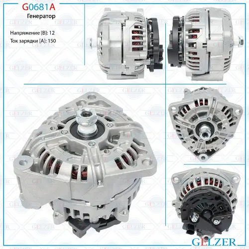 Генератор GELZER G0681A