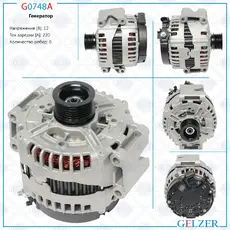Генератор GELZER G0748A
