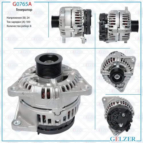 Генератор GELZER G0765A