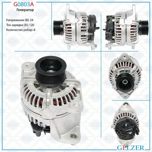 Генератор GELZER G0803A