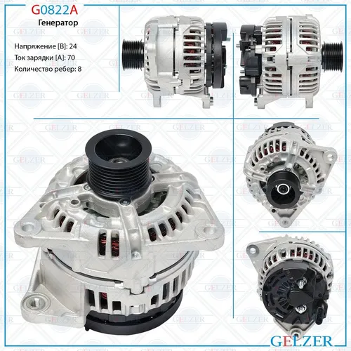 Генератор GELZER G0822A