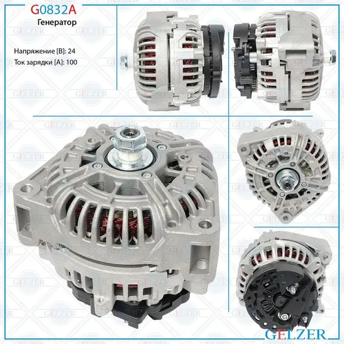 Генератор GELZER G0832A