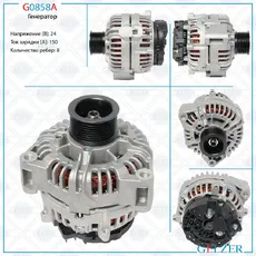 Генератор GELZER G0858A