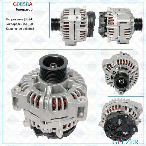 Генератор GELZER G0858A