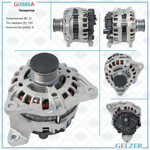 Генератор GELZER G0886A