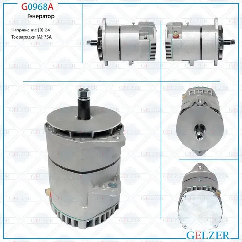 Генератор GELZER G0968A