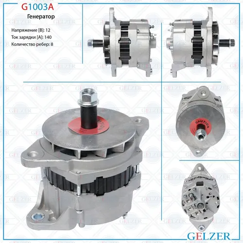Генератор GELZER G1003A