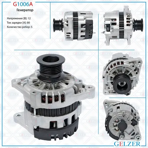 Генератор GELZER G1006A