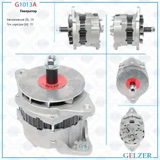 Генератор GELZER G1013A