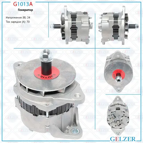 Генератор GELZER G1013A