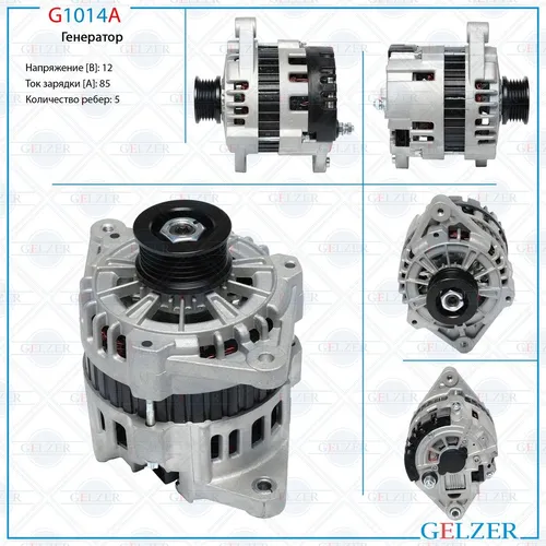 Генератор GELZER G1014A