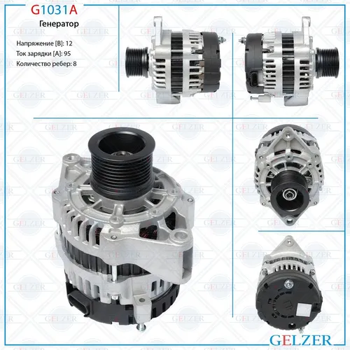 Генератор GELZER G1031A