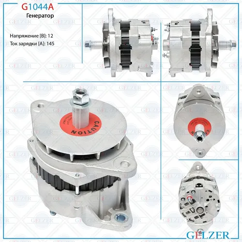 Генератор GELZER G1044A