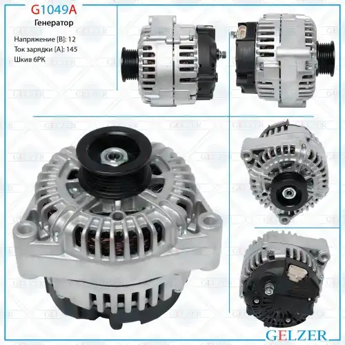 Генератор GELZER G1049A