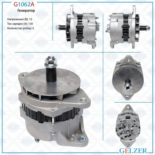 Генератор GELZER G1062A