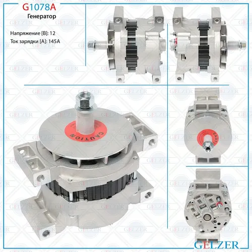 Генератор GELZER G1078A