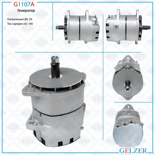 Генератор GELZER G1107A