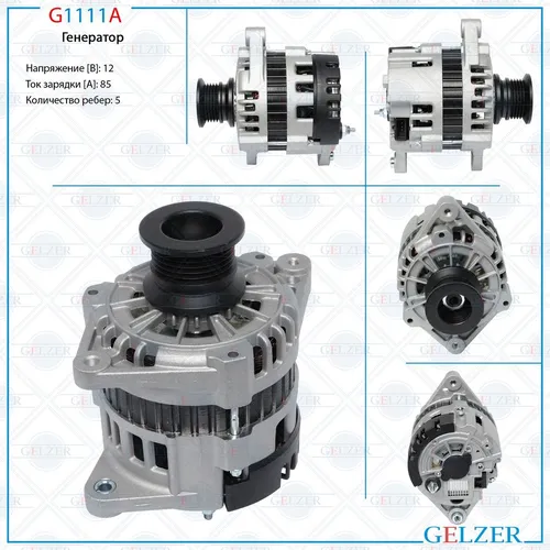 Генератор GELZER G1111A