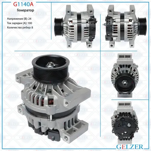Генератор GELZER G1140A