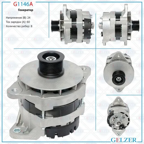 Генератор GELZER G1146A