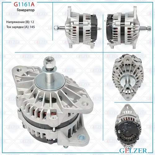 Генератор GELZER G1161A