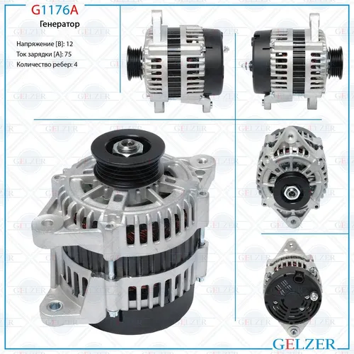 Генератор GELZER G1176A