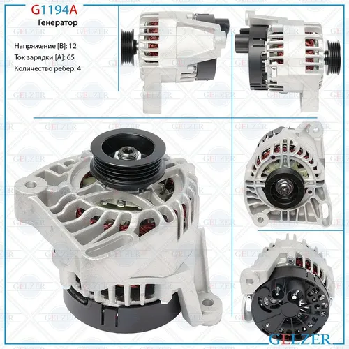 Генератор GELZER G1194A