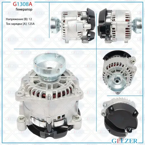 Генератор GELZER G1308A