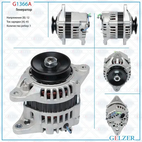 Генератор GELZER G1366A