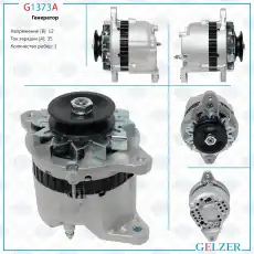 Генератор GELZER G1373A