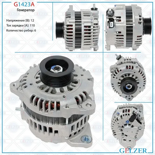 Генератор GELZER G1423A