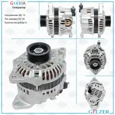 Генератор GELZER G1430A