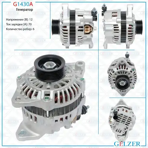 Генератор GELZER G1430A