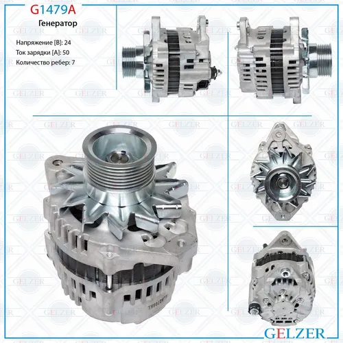 Генератор GELZER G1479A