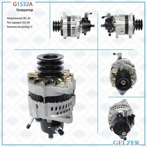 Генератор GELZER G1532A