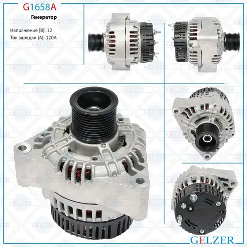 Генератор GELZER G1658A
