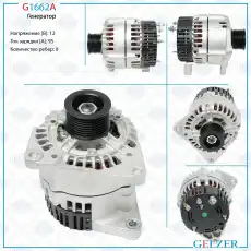 Генератор GELZER G1662A