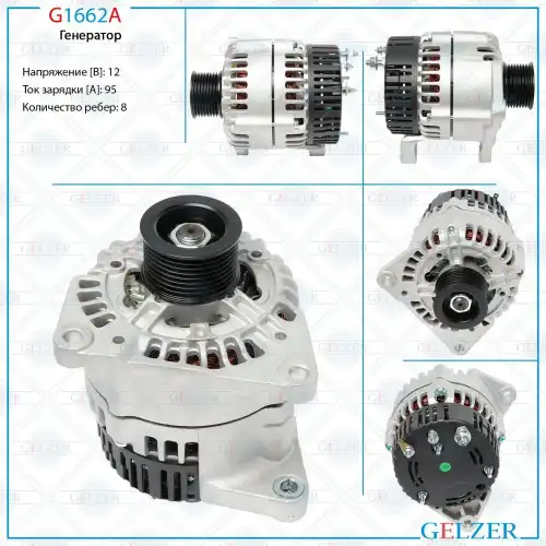 Генератор GELZER G1662A