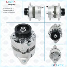 Генератор GELZER G1684A