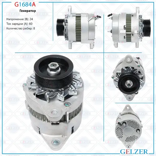 Генератор GELZER G1684A