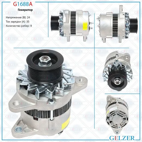 Генератор GELZER G1688A