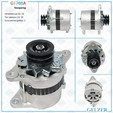 Генератор GELZER G1708A