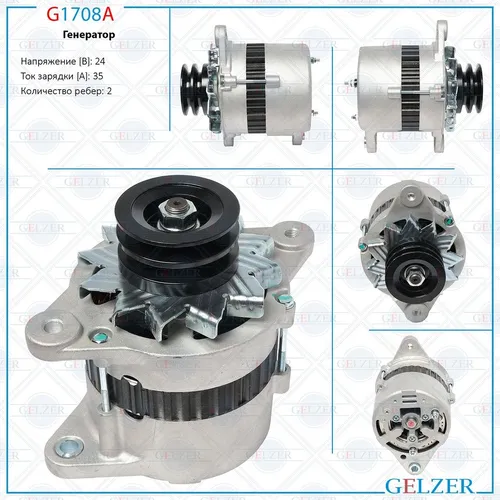 Генератор GELZER G1708A