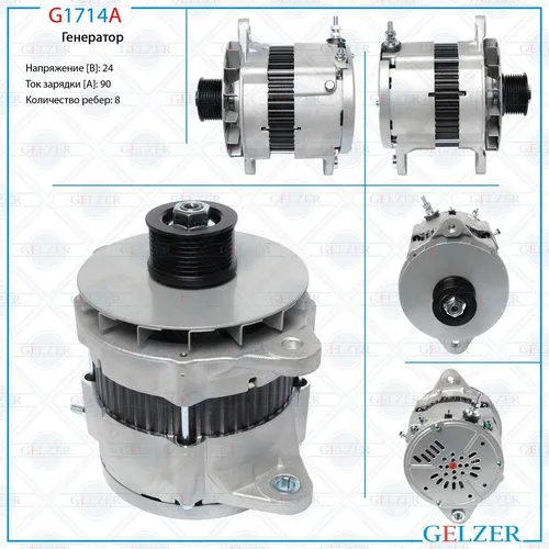 Генератор GELZER G1714A