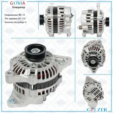Генератор GELZER G1765A