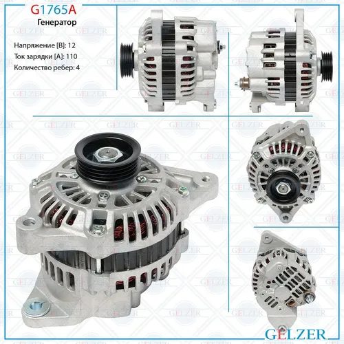 Генератор GELZER G1765A