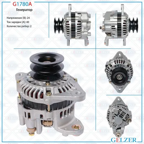Генератор GELZER G1780A
