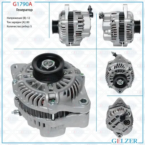 Генератор GELZER G1790A