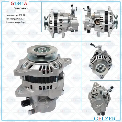 Генератор GELZER G1841A