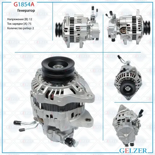 Генератор GELZER G1854A